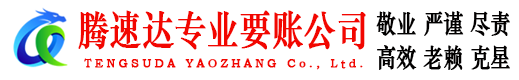 芜湖收账公司